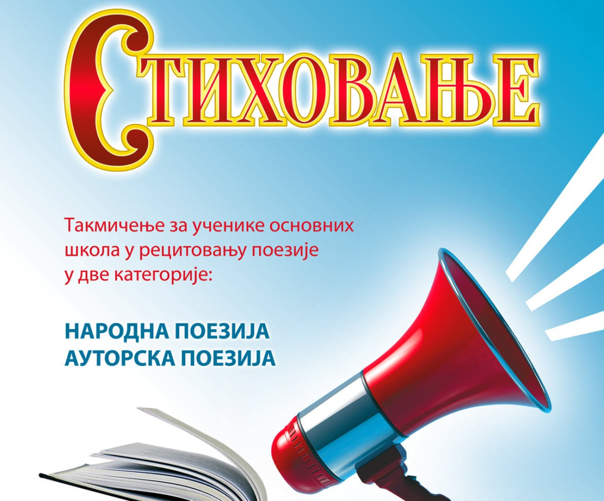 pancevo stihovanje